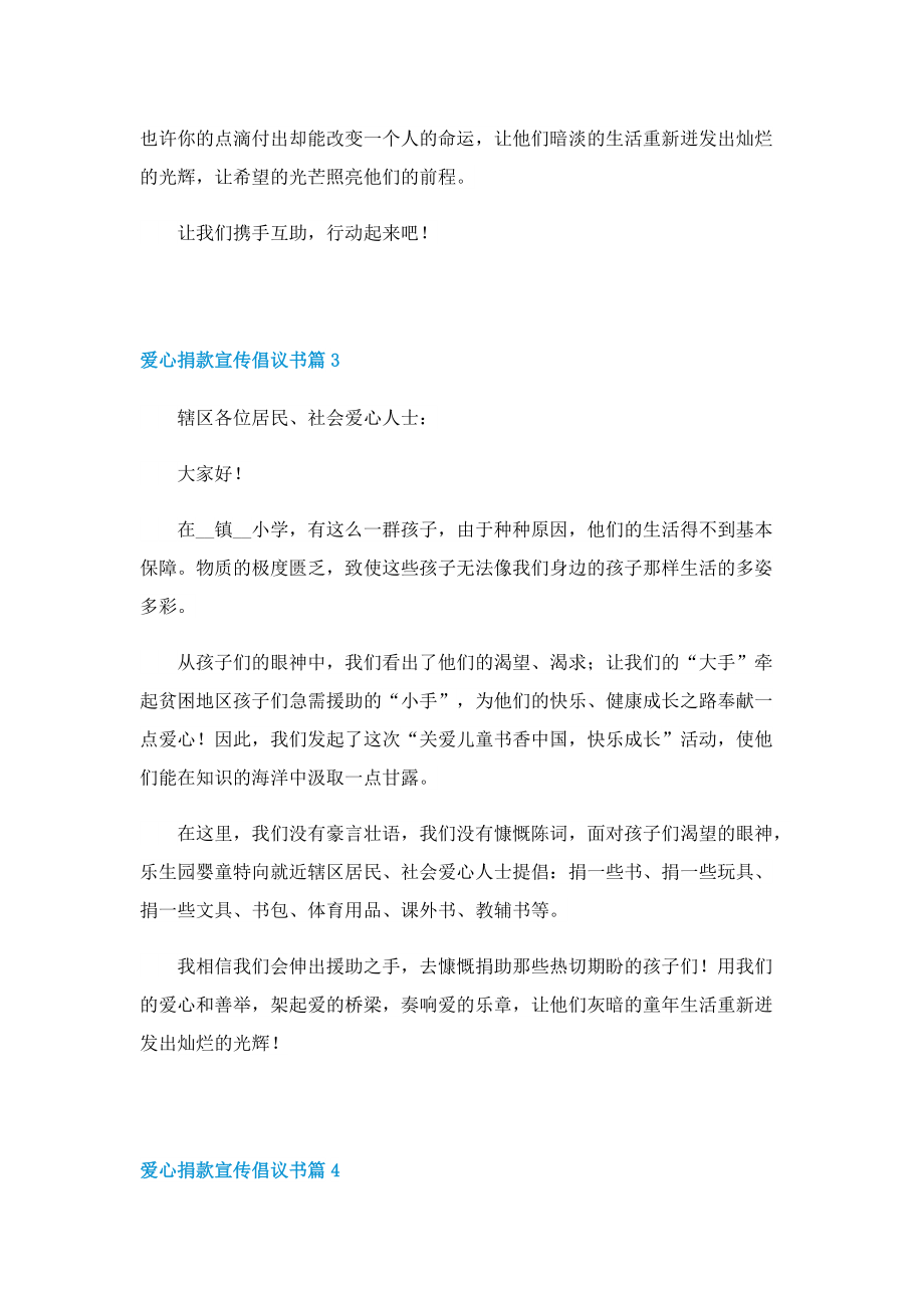 爱心捐款宣传倡议书格式七篇.doc_第3页