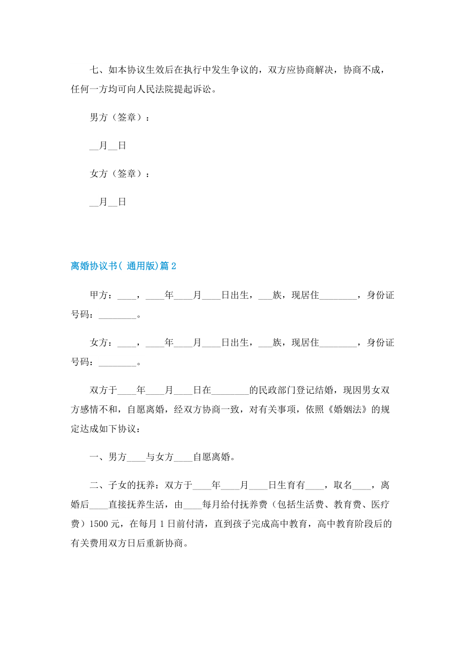 离婚协议书(通用版).doc_第2页