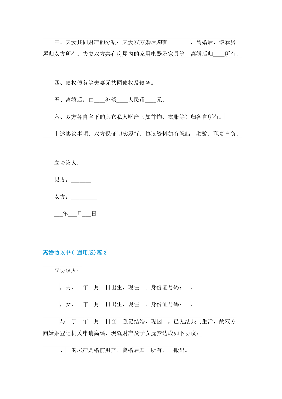 离婚协议书(通用版).doc_第3页