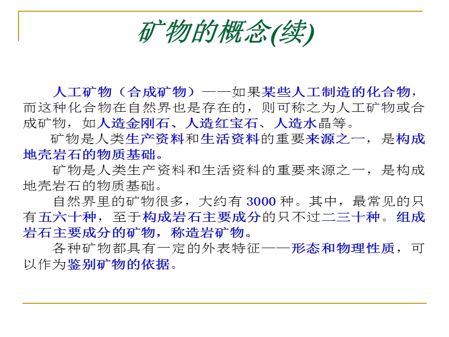 第二章矿物课件.ppt_第3页