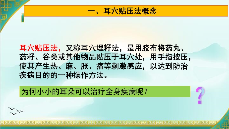 耳穴贴压更改版课件.pptx_第3页