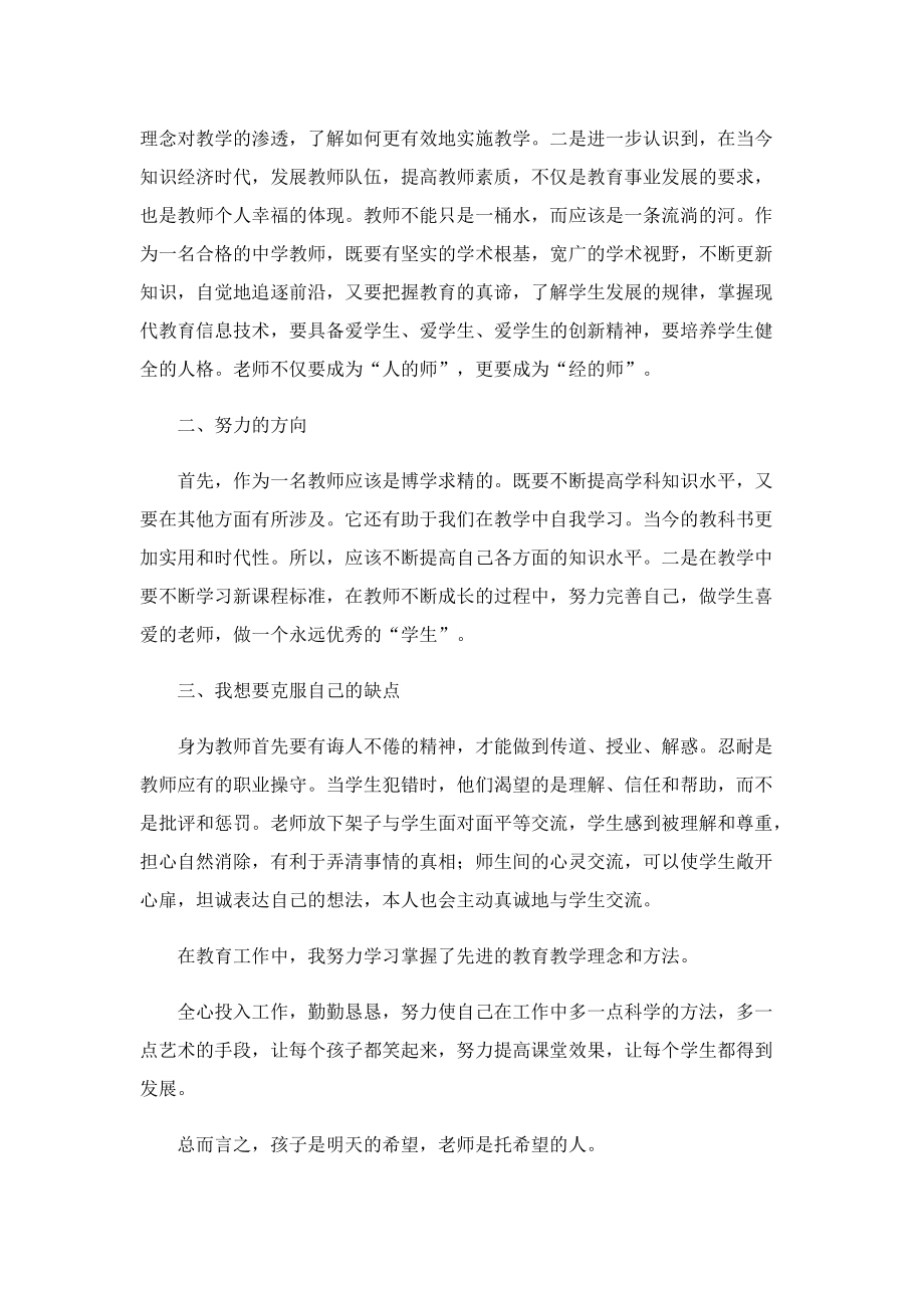 教师教育心得体会美篇.doc_第2页