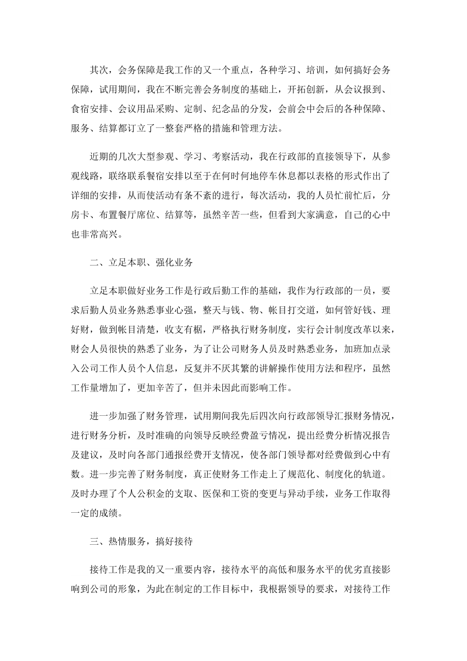 行政后勤转正述职报告.doc_第2页