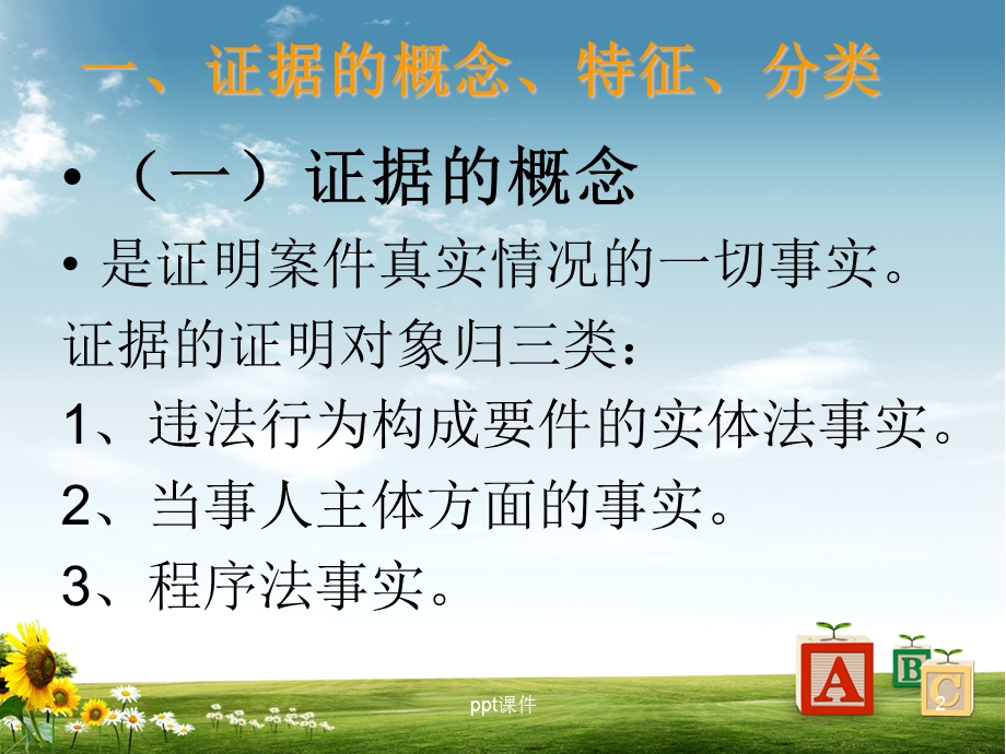 行政执法中的证据收集课件.ppt_第2页