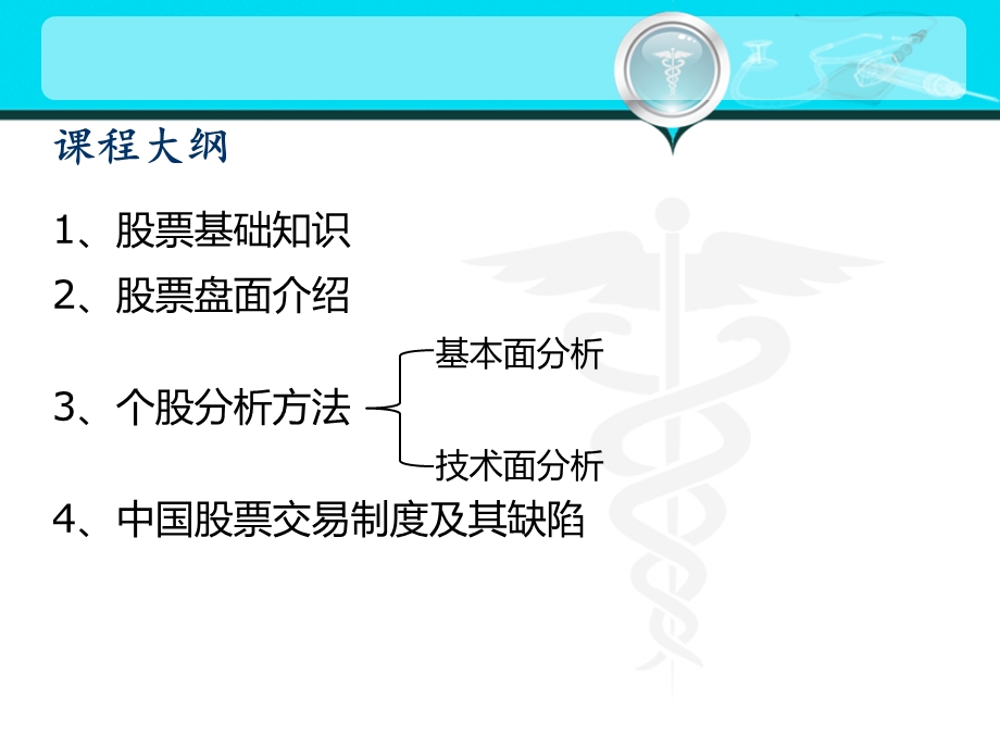 股票基础知识入门篇课件.ppt_第2页