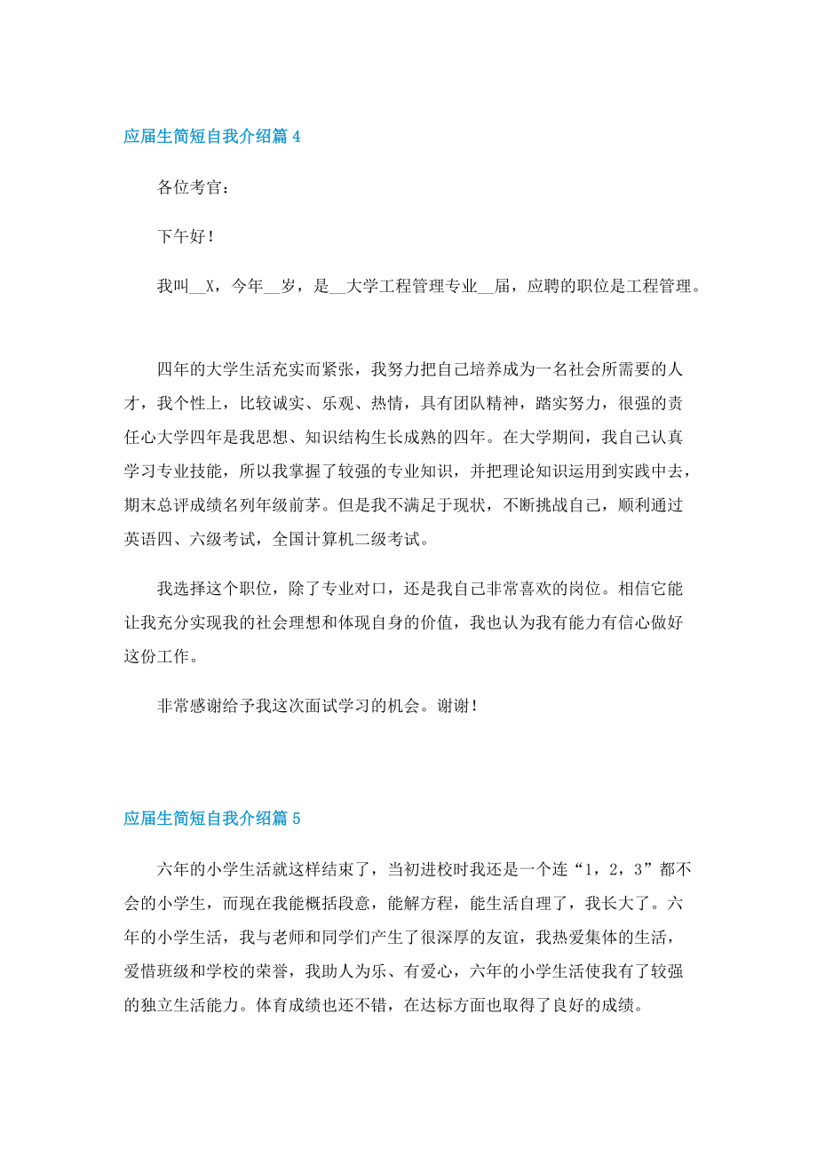 应届生简短自我介绍12篇.doc_第3页