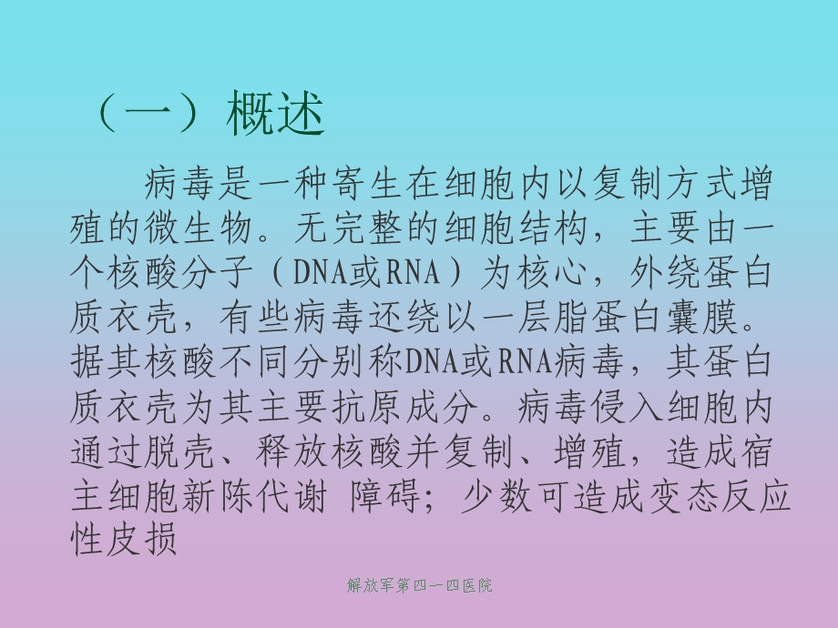 病毒感染性皮肤病 疣课件.ppt_第3页