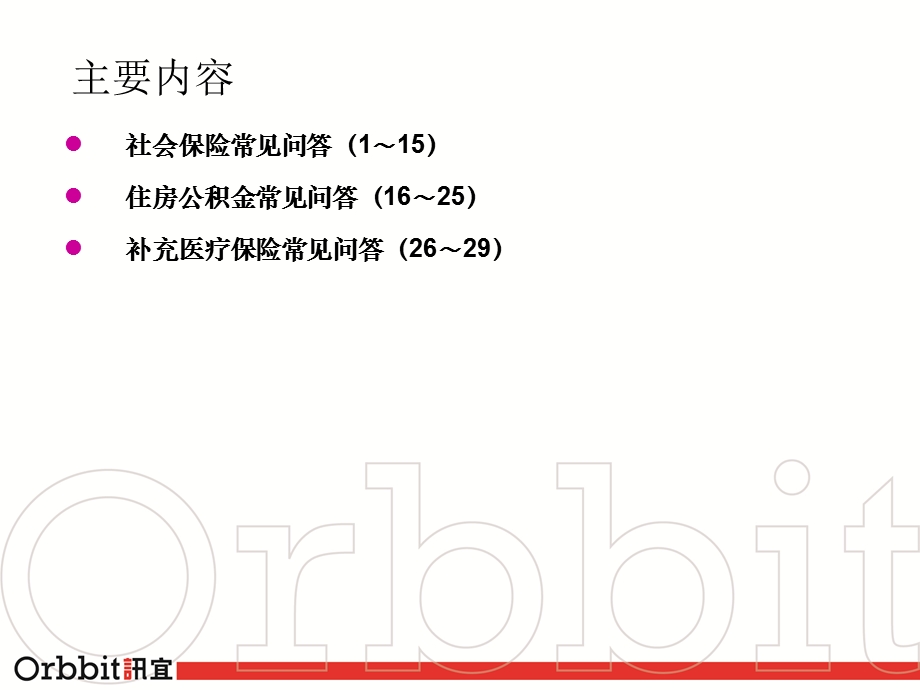 社保、公积金、补充医疗保险常见问题解答要点课件.ppt_第2页