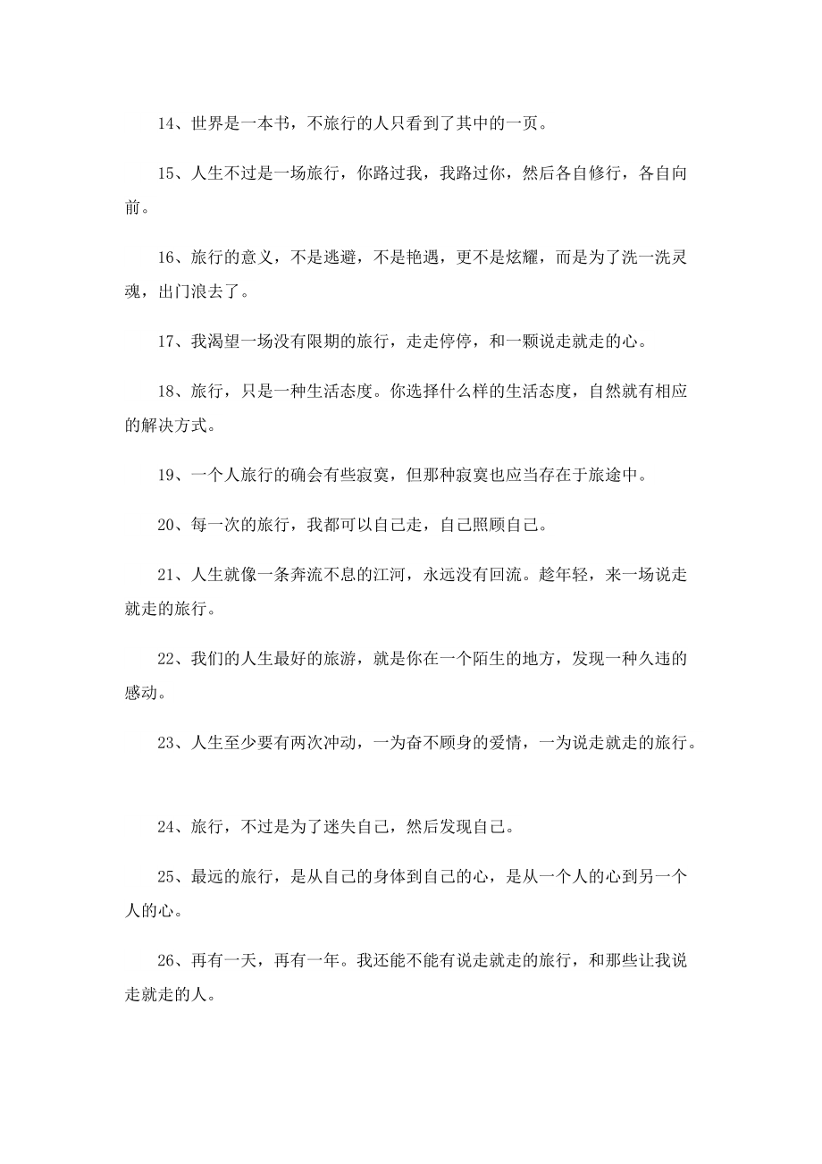 2023年放假时间表.doc_第3页