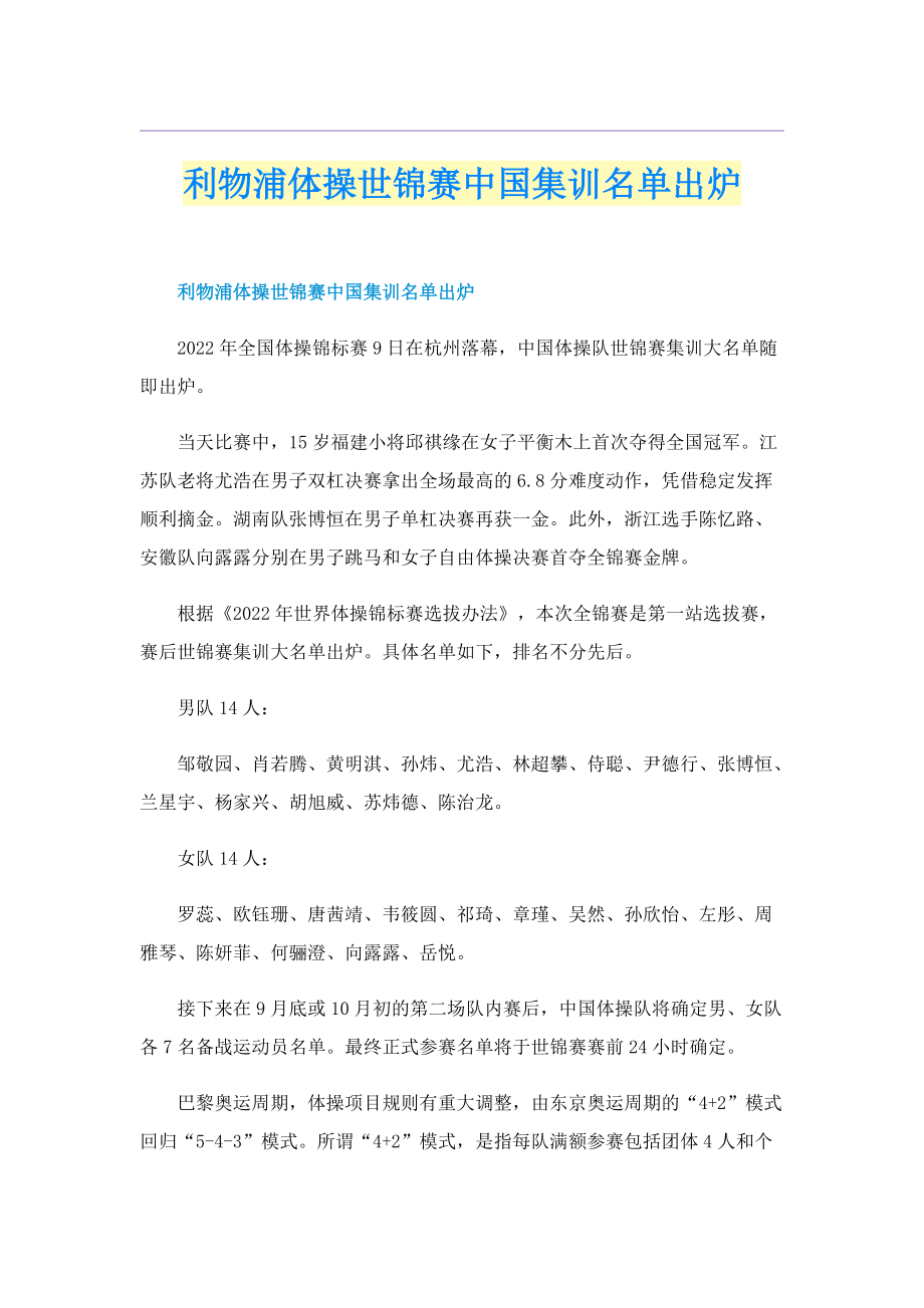 利物浦体操世锦赛中国集训名单出炉.doc_第1页