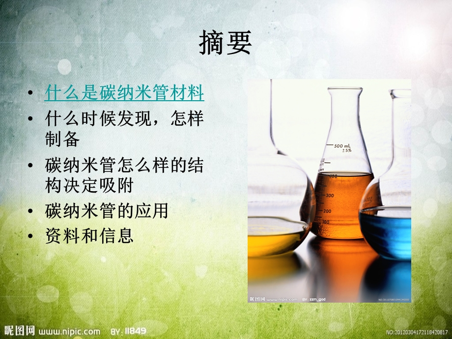 碳纳米管的吸附作用与应用教材课件.ppt_第2页