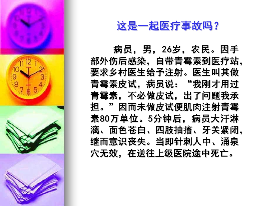 第四章医疗纠纷与防范课件.ppt_第2页