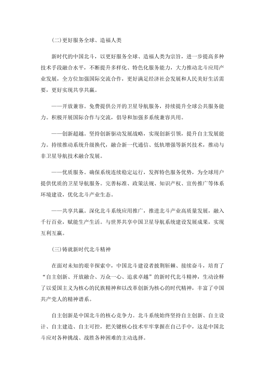 2022《新时代的中国北斗》白皮书内容.doc_第2页