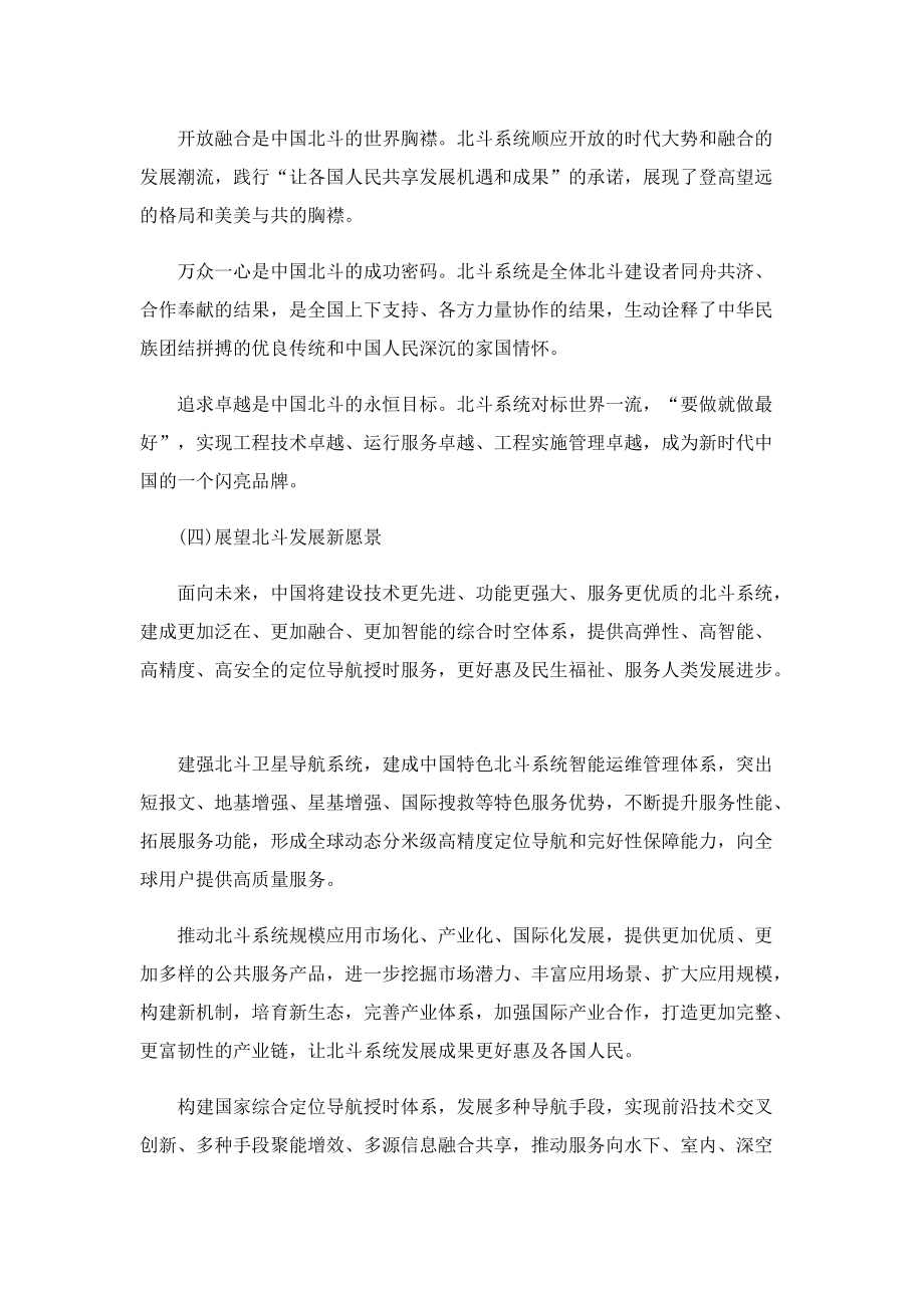 2022《新时代的中国北斗》白皮书内容.doc_第3页