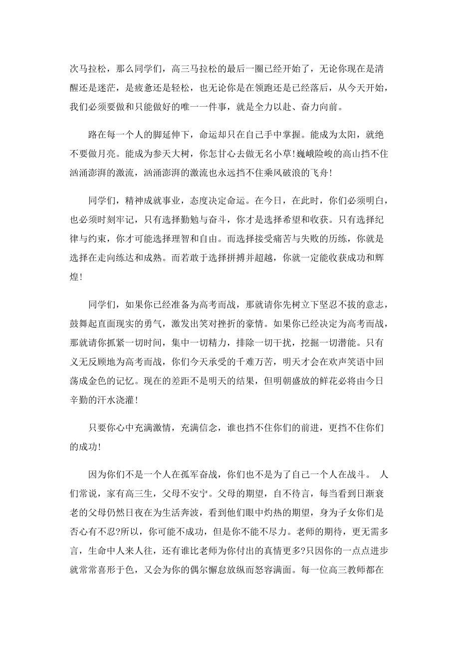 高三教师百日誓师大会发言稿(7篇).doc_第2页