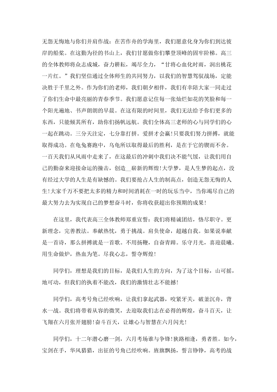 高三教师百日誓师大会发言稿(7篇).doc_第3页