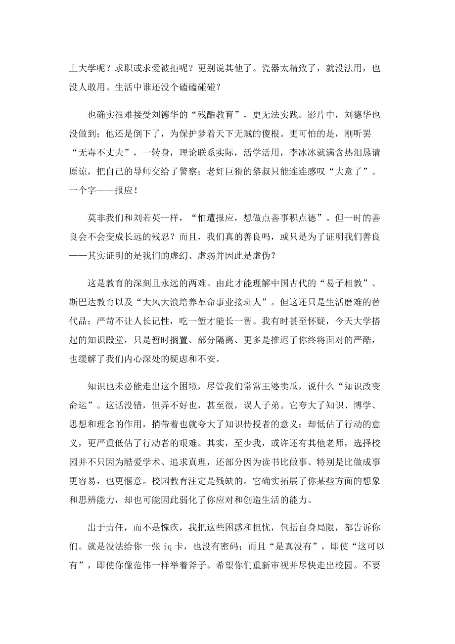 毕业欢送会致辞发言稿10篇.doc_第2页