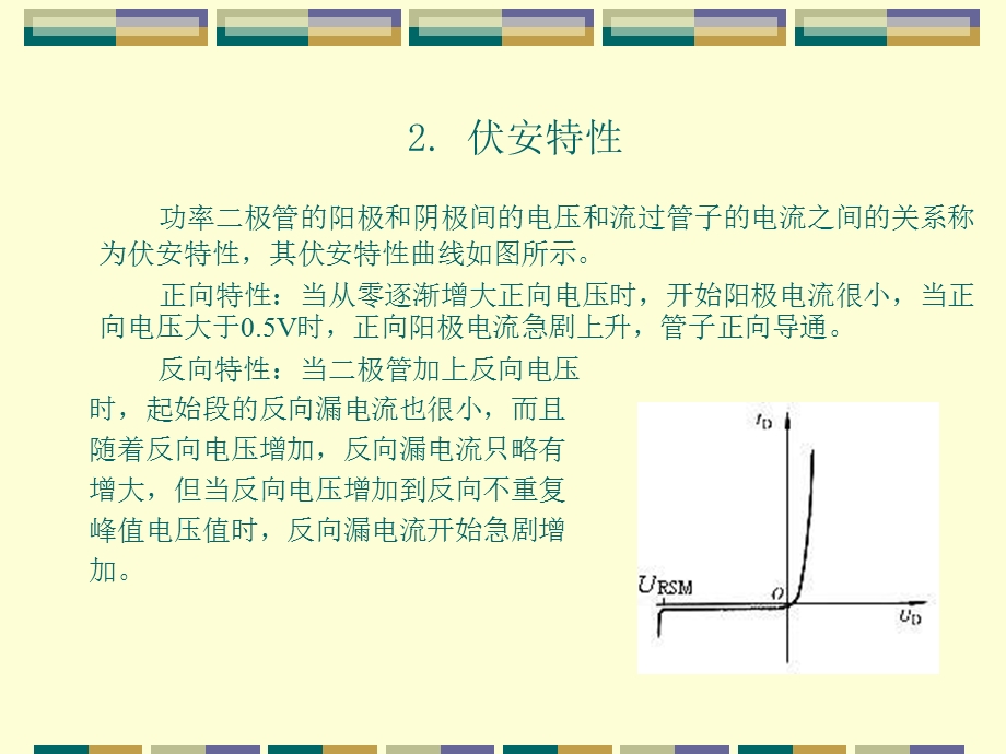 第2章变频器常用电力电子器件课件.ppt_第2页