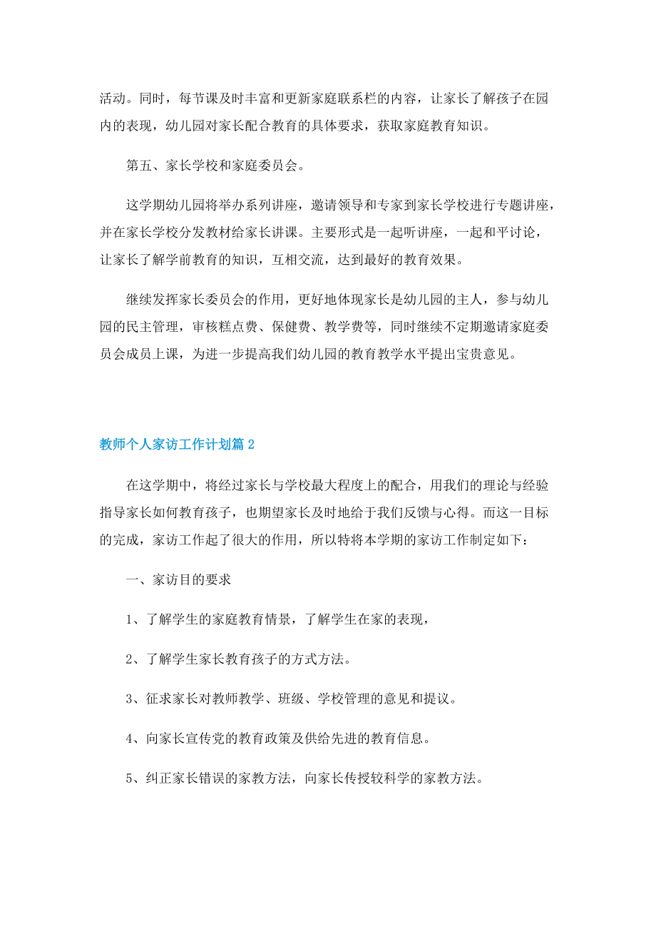 教师个人家访工作计划10篇.doc_第2页