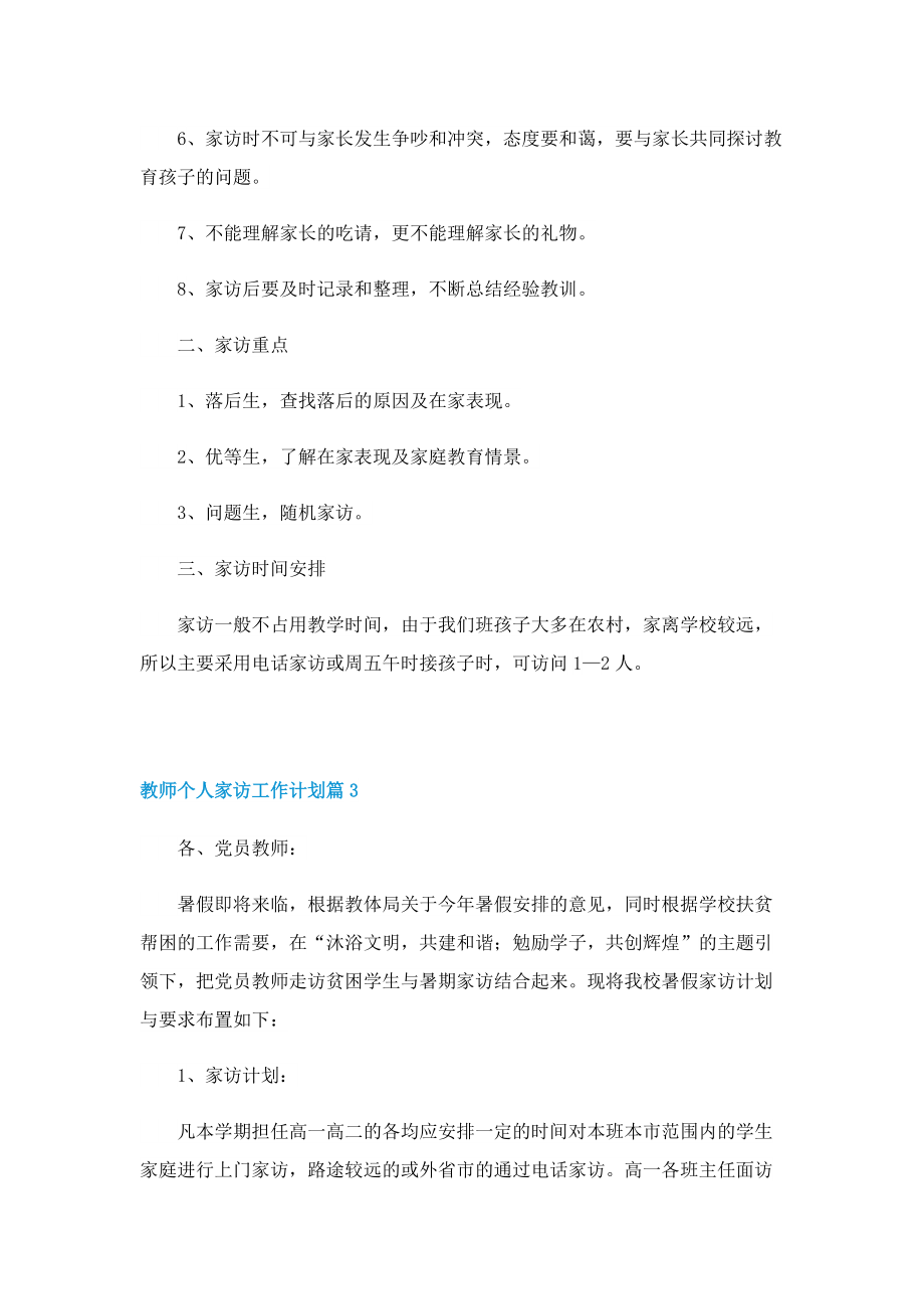 教师个人家访工作计划10篇.doc_第3页