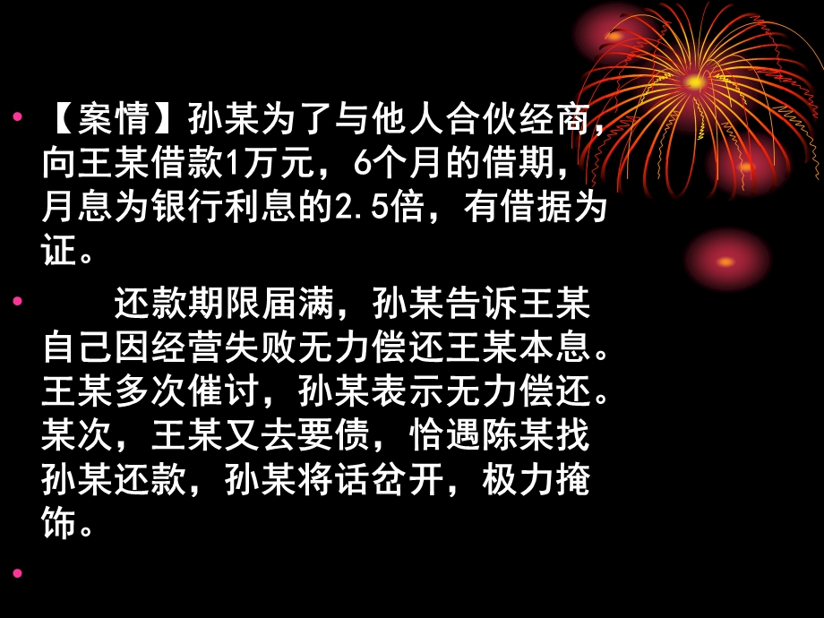 第五章：合同的保全和担保课件.ppt_第3页