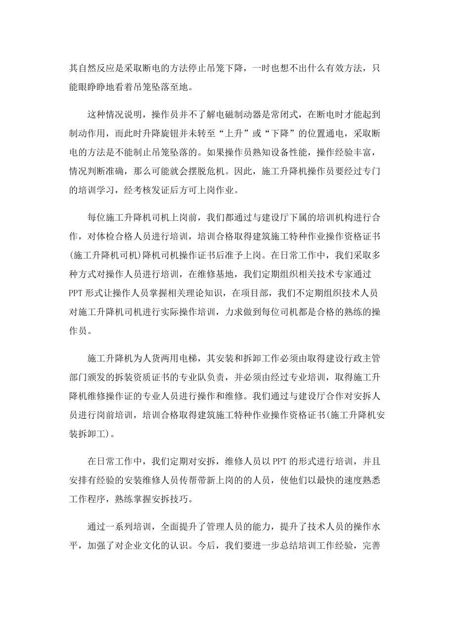 2022员工培训总结通用.doc_第2页