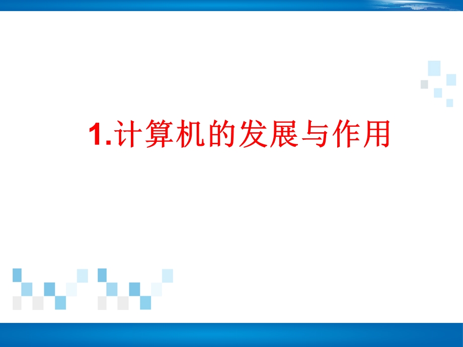 计算机工作原理课件.ppt_第2页