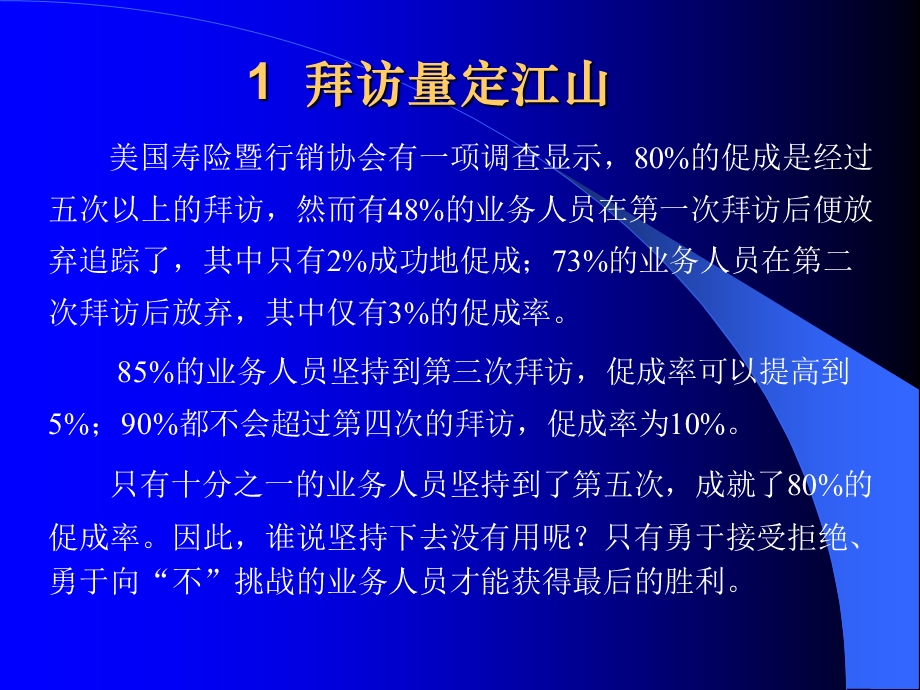 行销金典 营销管理课件.ppt_第3页