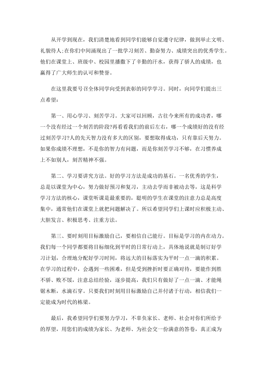 表彰大会上级领导致辞.doc_第3页