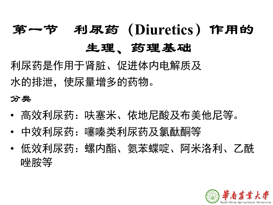 药理学第十三章利尿药课件.ppt_第2页