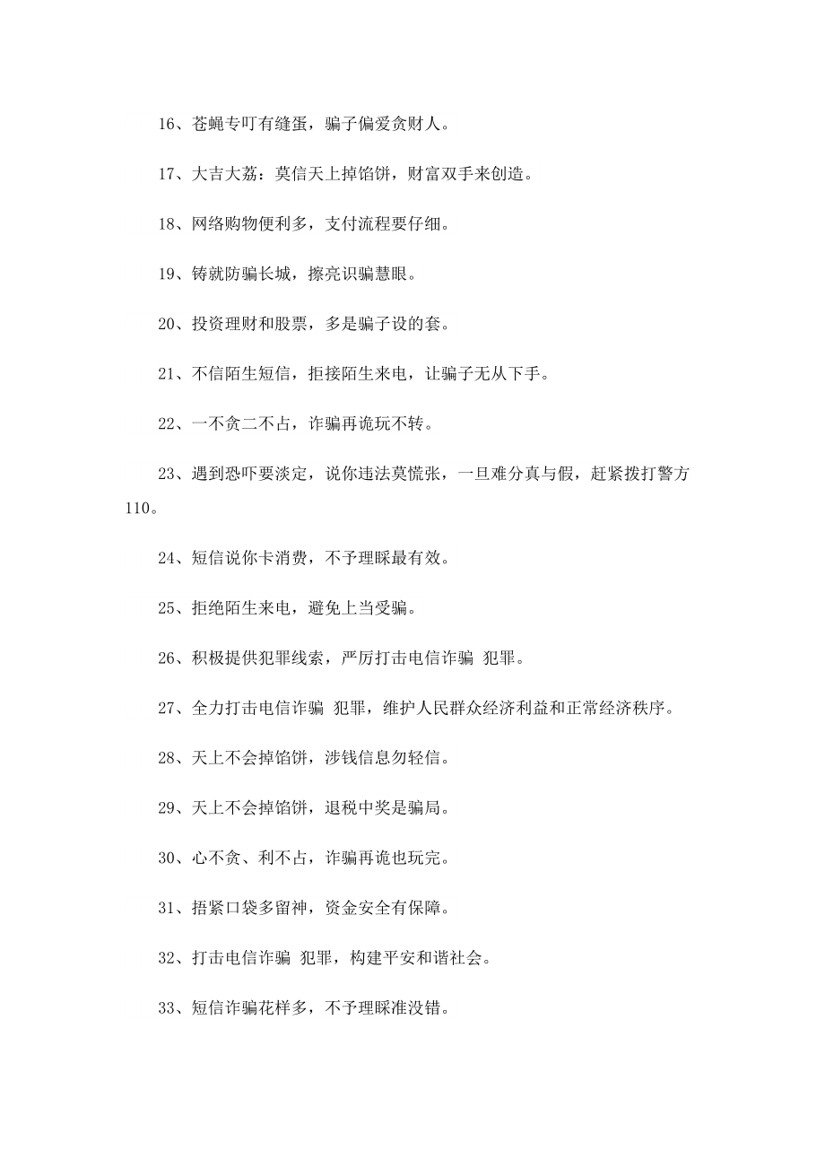 校园预防网络诈骗宣传口号.doc_第2页