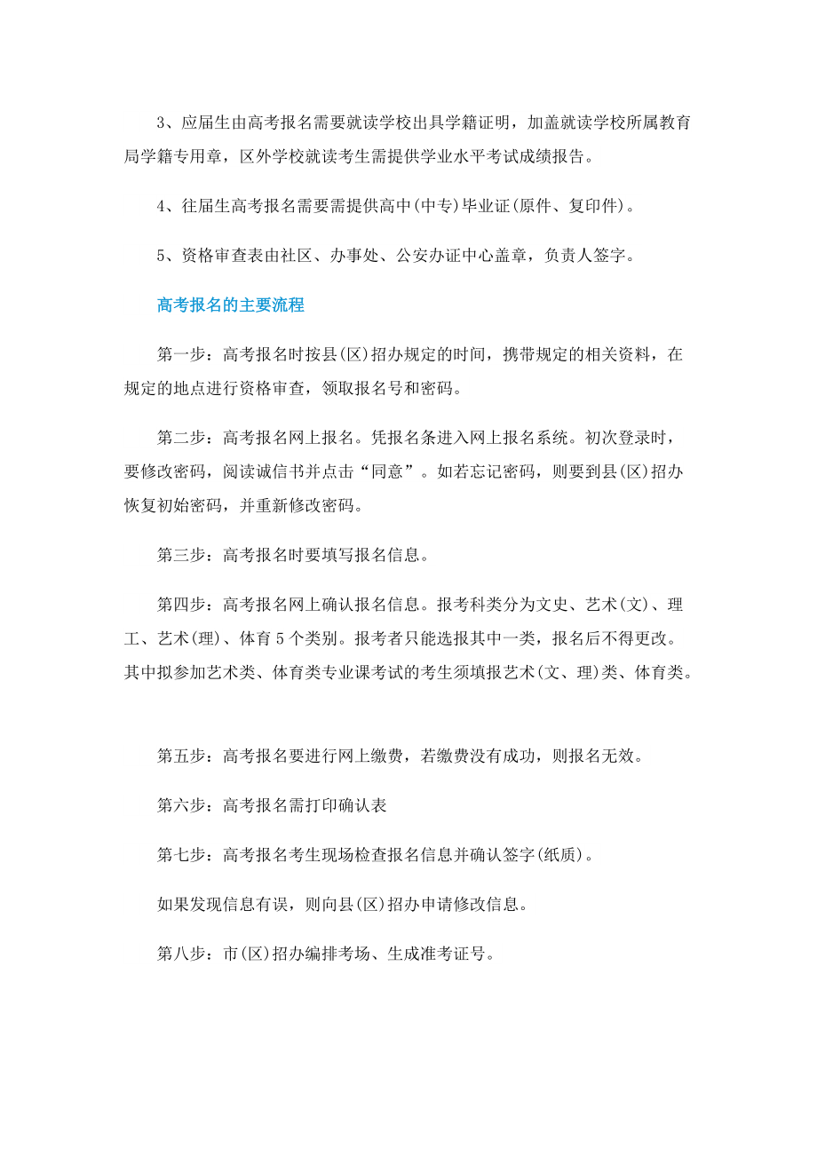 2023年江苏高考报名时间公布.doc_第2页