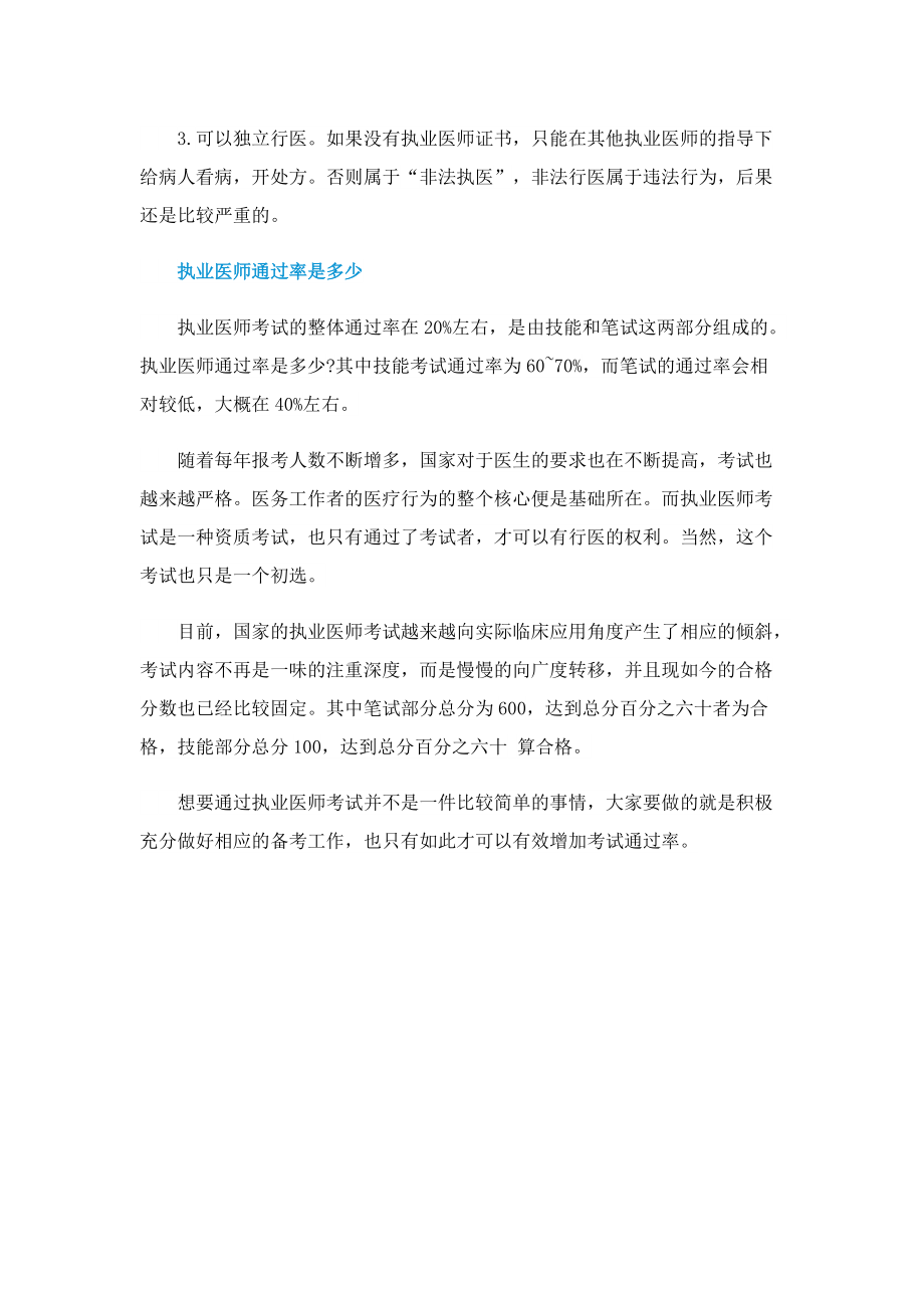 医师证怎么考需要什么条件.doc_第2页