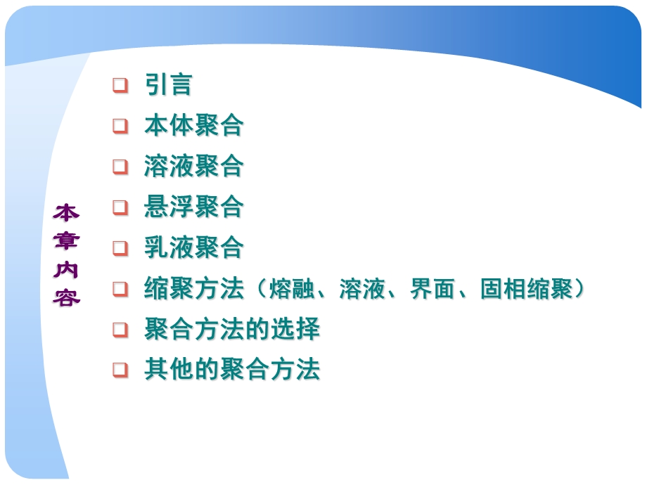 第八章 聚合方法要点课件.ppt_第2页