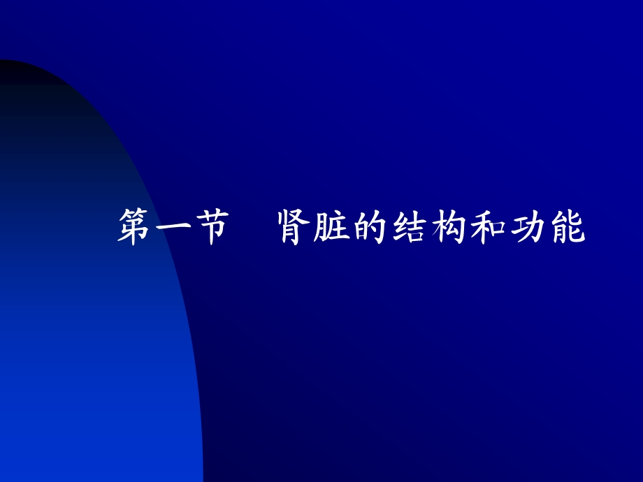 肾脏功能检验课件.ppt_第3页