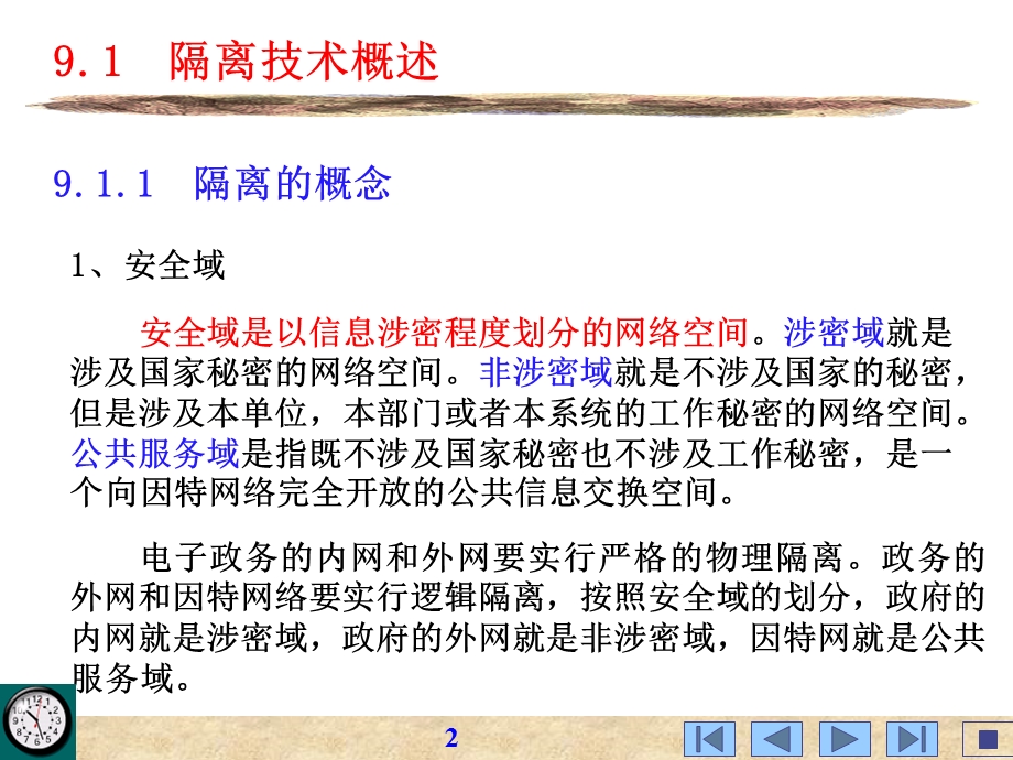 网络隔离技术课件.ppt_第2页