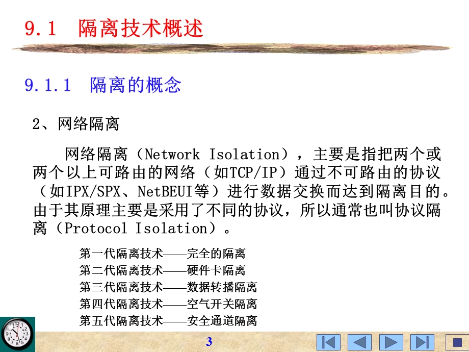 网络隔离技术课件.ppt_第3页