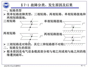 电力系统分析第七章课件.ppt