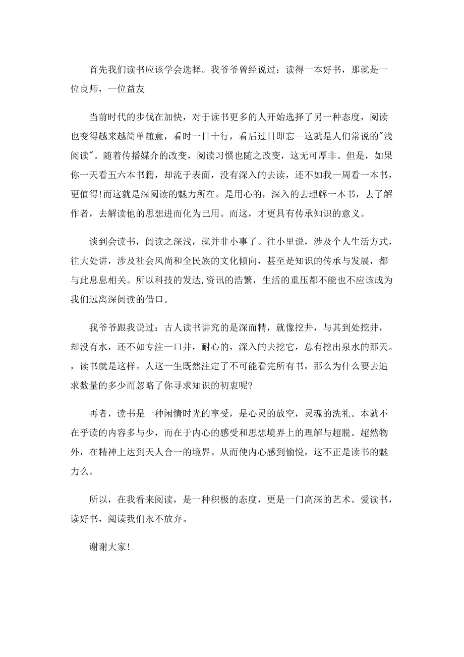 教师读书优秀演讲稿.doc_第2页