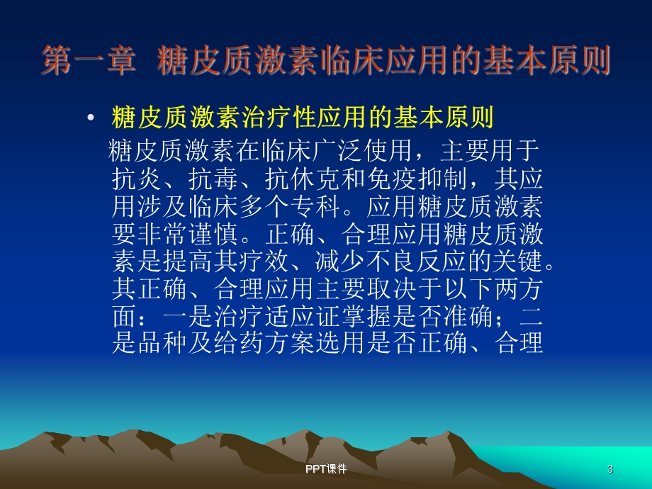 糖皮质激素类药物课件.ppt_第3页