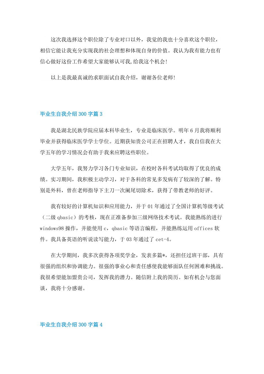 毕业生自我介绍300字12篇.doc_第3页