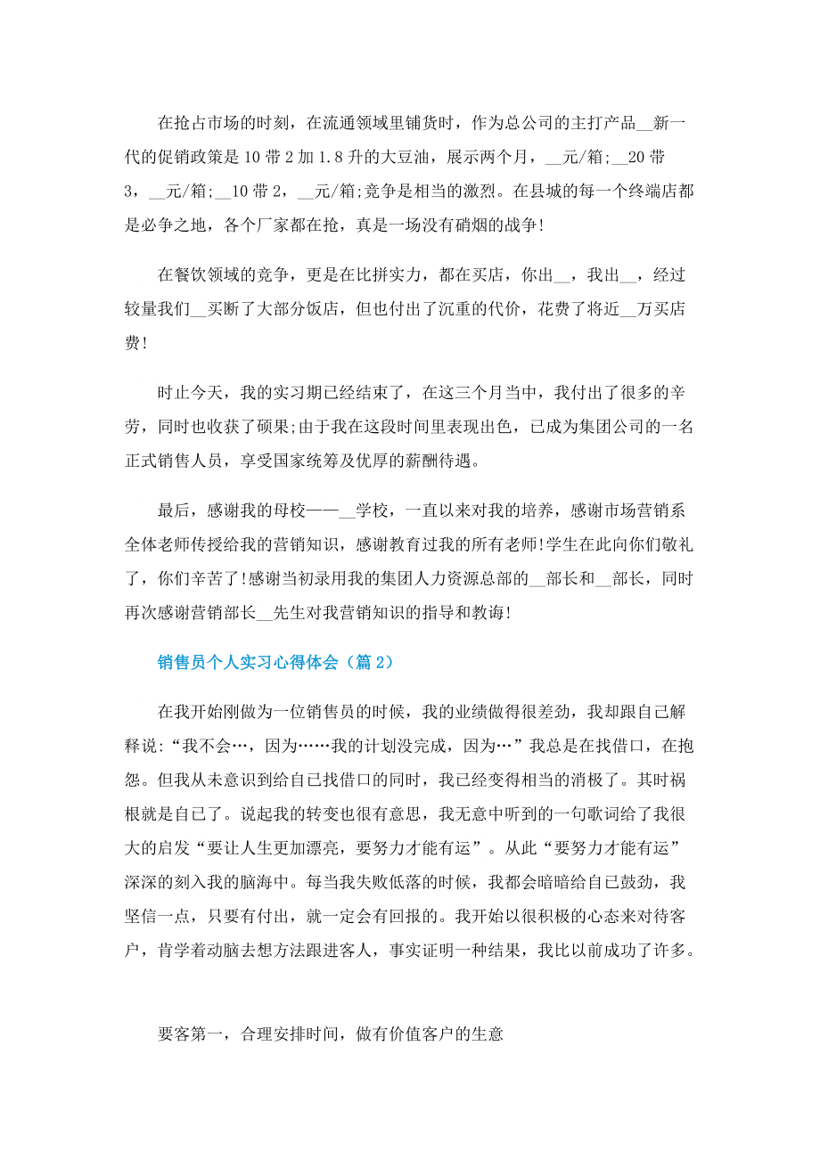 销售员个人实习心得体会.doc_第2页