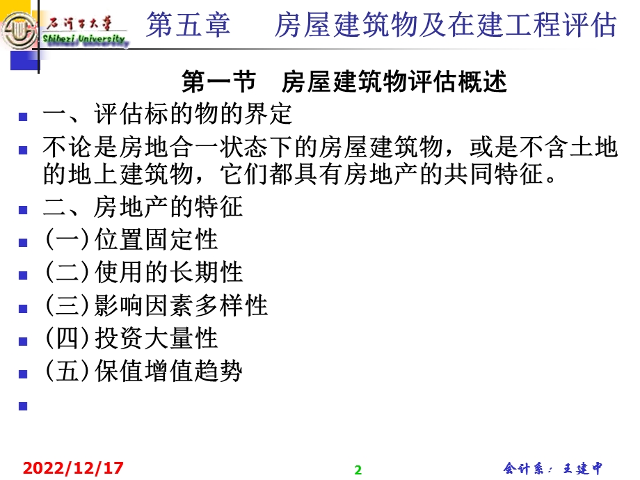 资产评估ppt课件.ppt_第2页