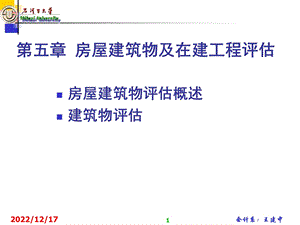 资产评估ppt课件.ppt