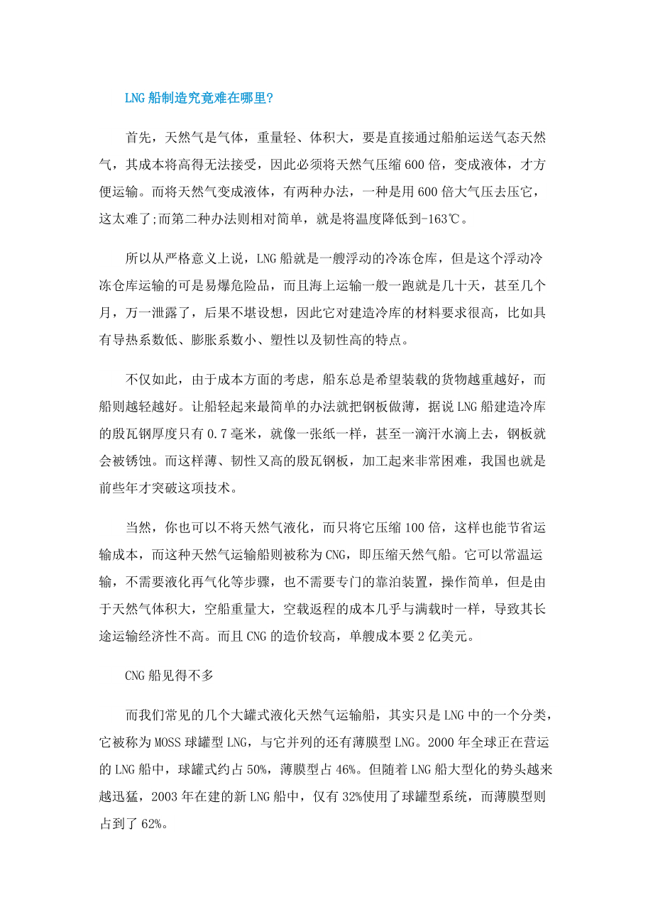 “LNG船争夺战中国订单5年翻10倍”解读.doc_第2页