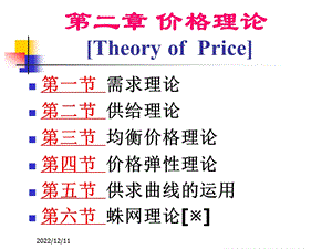 第2章 价格理论课件.ppt