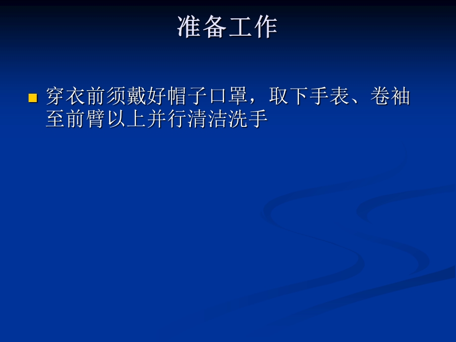 穿脱隔离衣课件.ppt_第3页