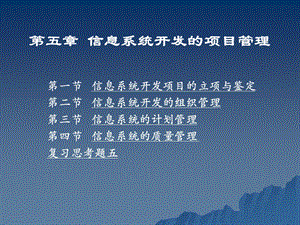 管理信息系统(第二版)第五章ppt课件.ppt