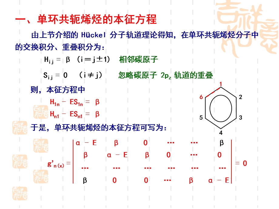 第二节共轭环烯烃课件.ppt_第2页