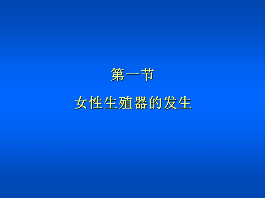 第23章大学妇产科教材课件.ppt_第2页